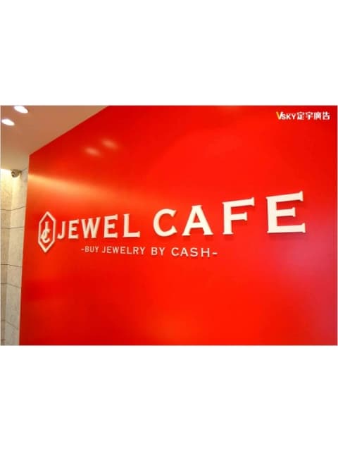 Jewel Cafe -形象牆