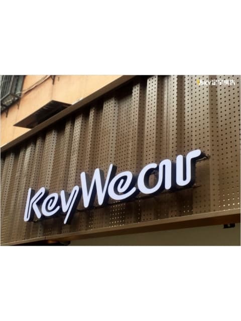 KeyWear-仟納論立體字