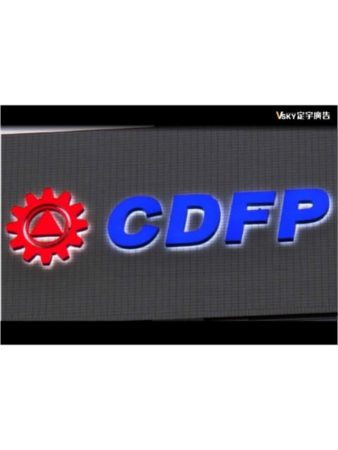 CDFP-仟納論立體字正背光